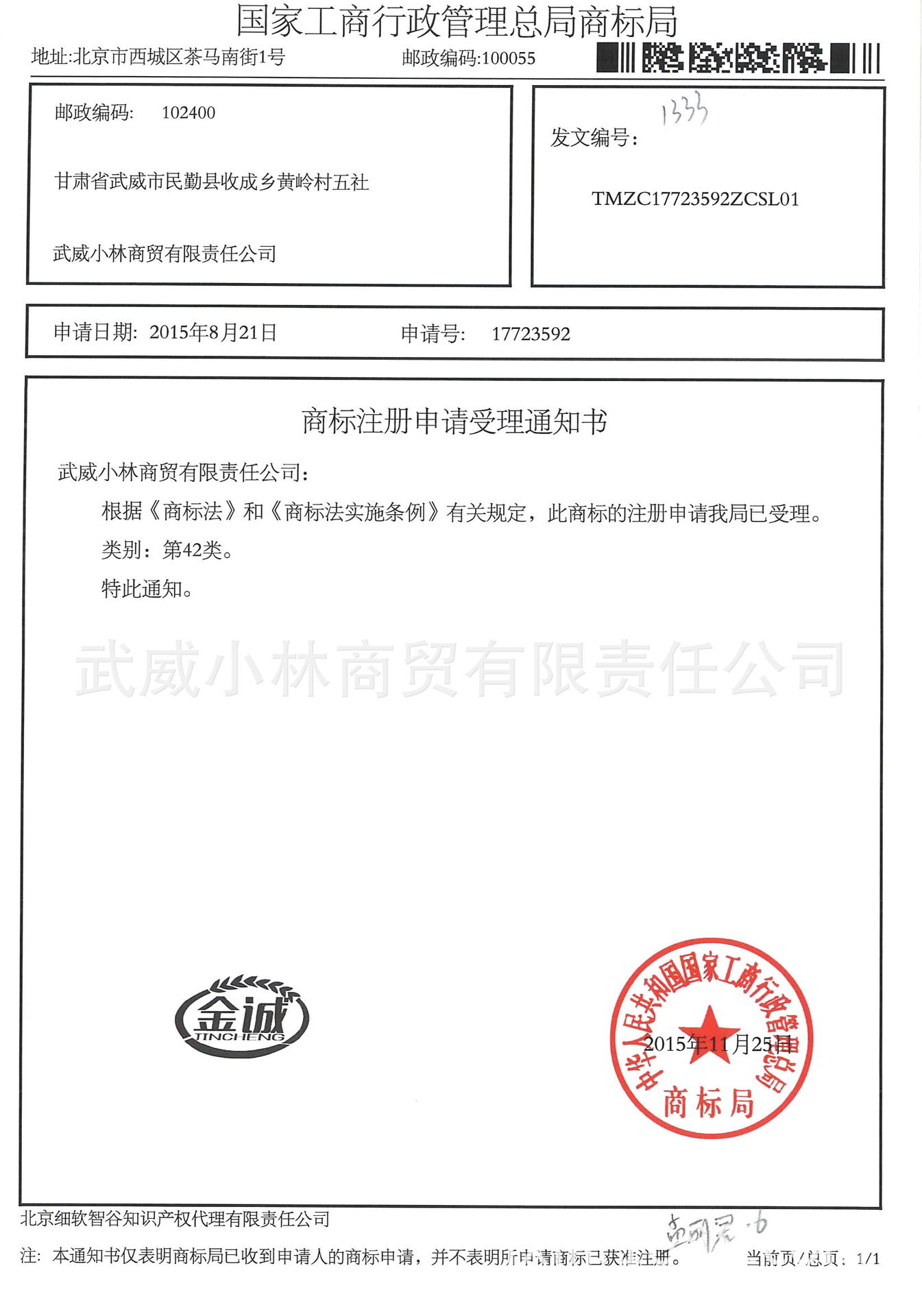 金诚 42类