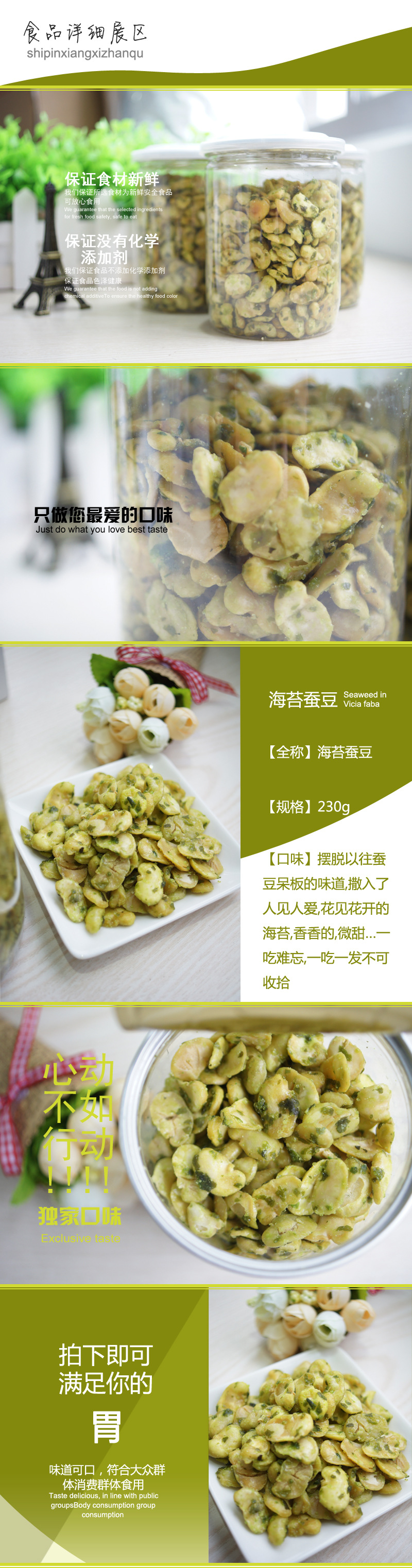 海苔蚕豆