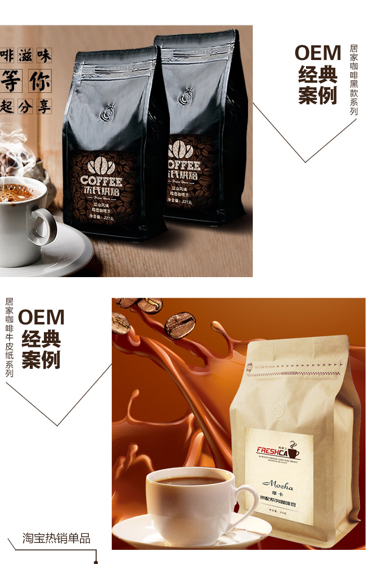 黑袋咖啡豆，通用，后半部分，OEM_07