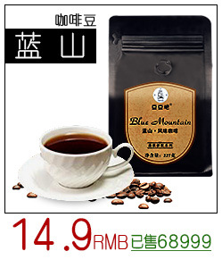 高级蓝山，拼配
