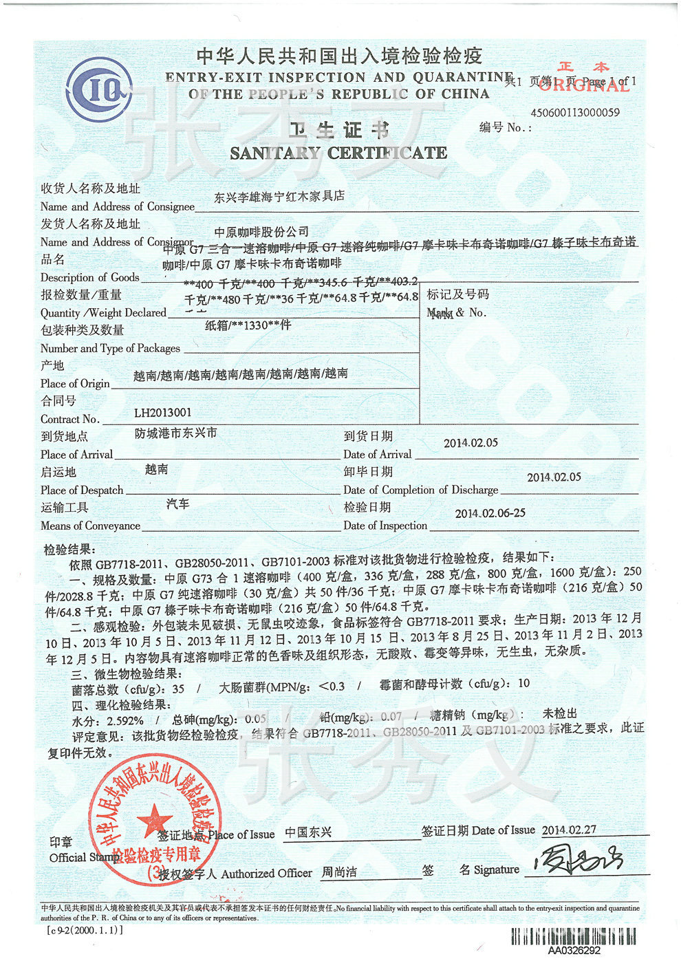 2014咖啡卫生证书正本1