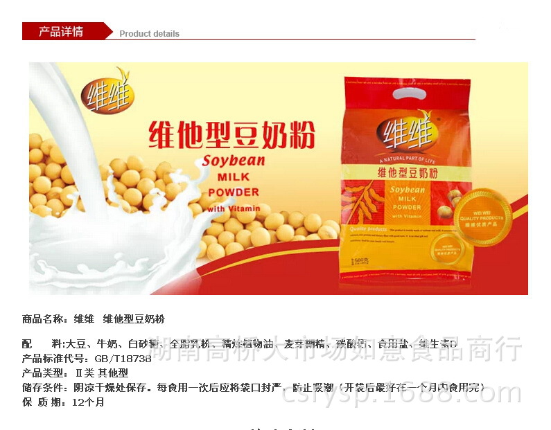 维维豆奶详情图