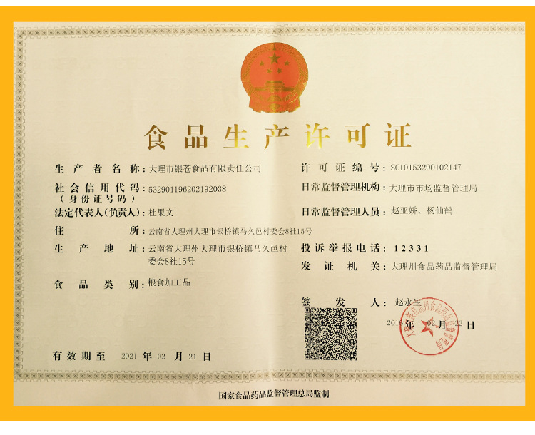 面粉同用_11