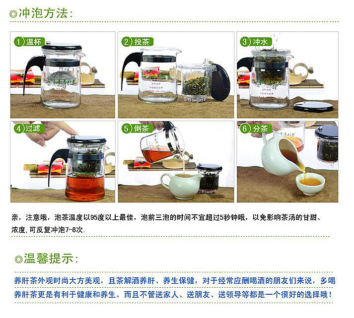养肝茶冲泡方法
