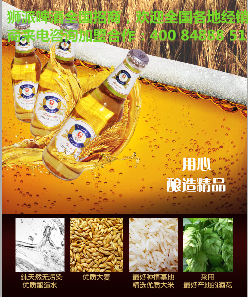 狮派啤酒晶纯300毫升。_副本