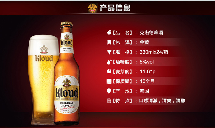 克洛德啤酒--330ml_02