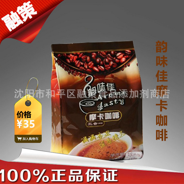 韵味佳摩卡
