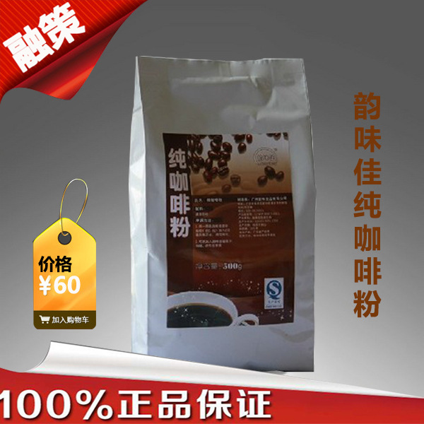 纯咖啡粉