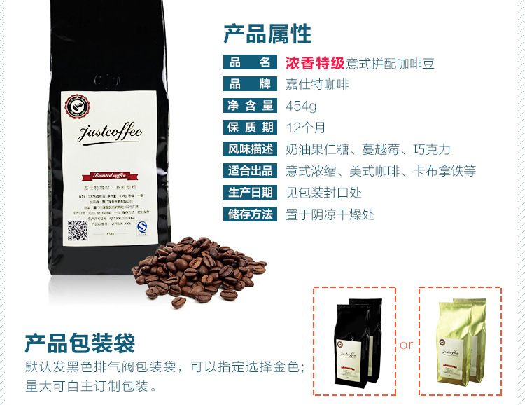 3#意式拼配详情页_03
