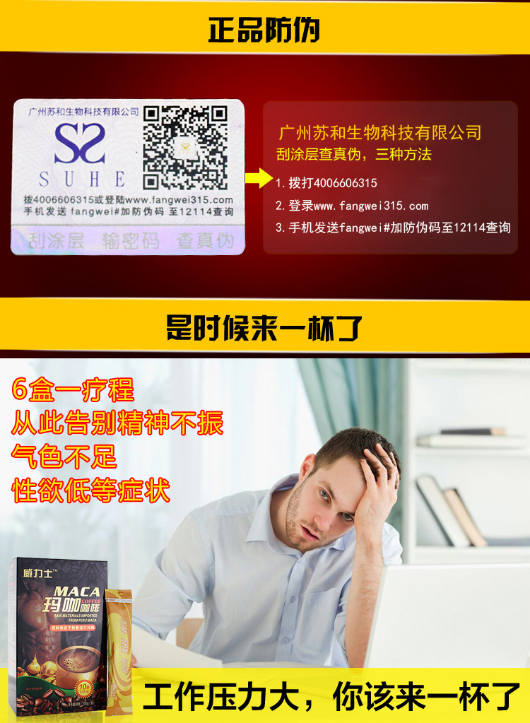 威力士玛咖咖啡_14