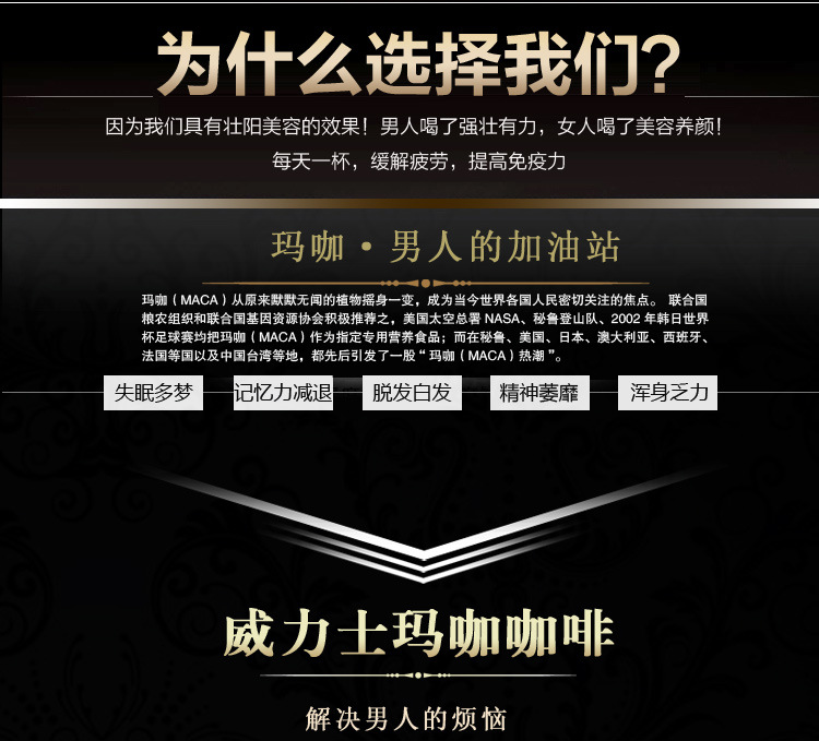 威力士玛咖咖啡_03