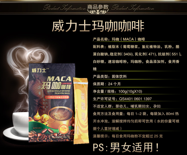 威力士玛咖咖啡_07