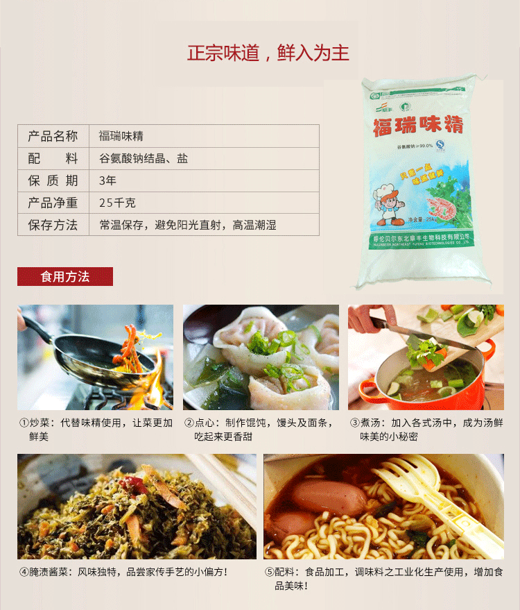 详情-福瑞味精_03