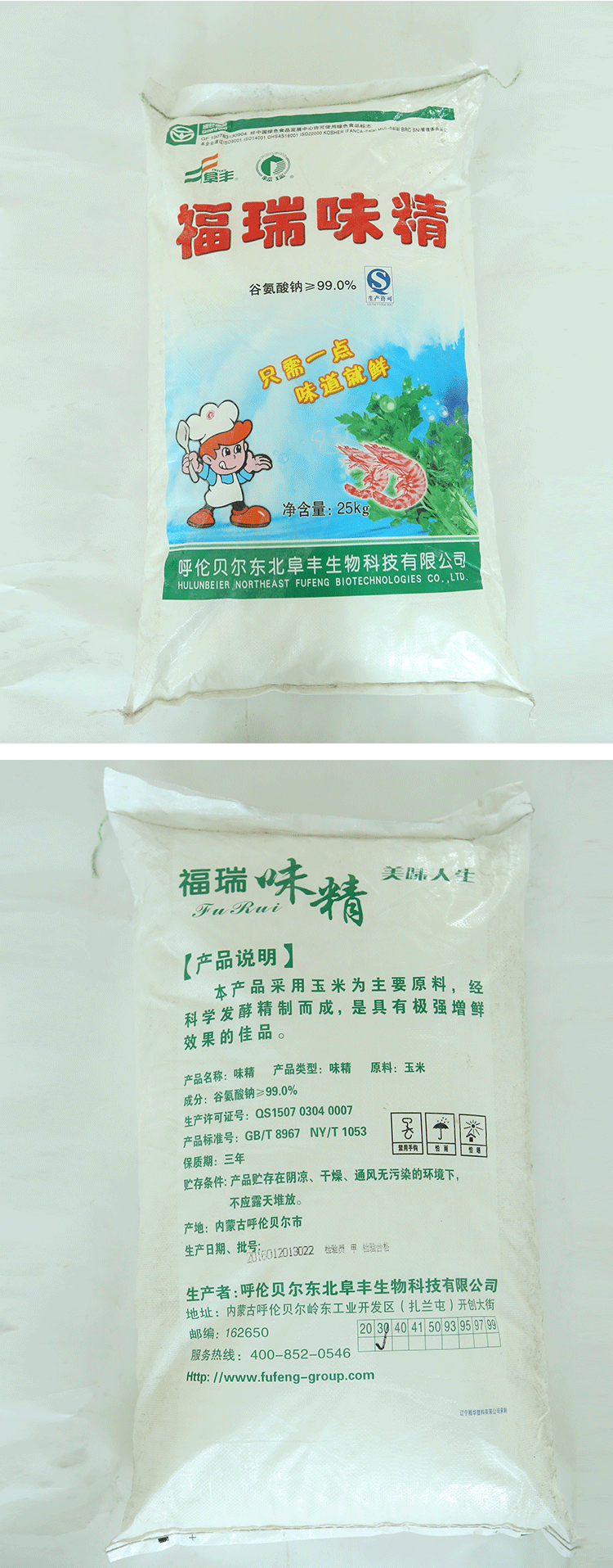 详情-福瑞味精_05