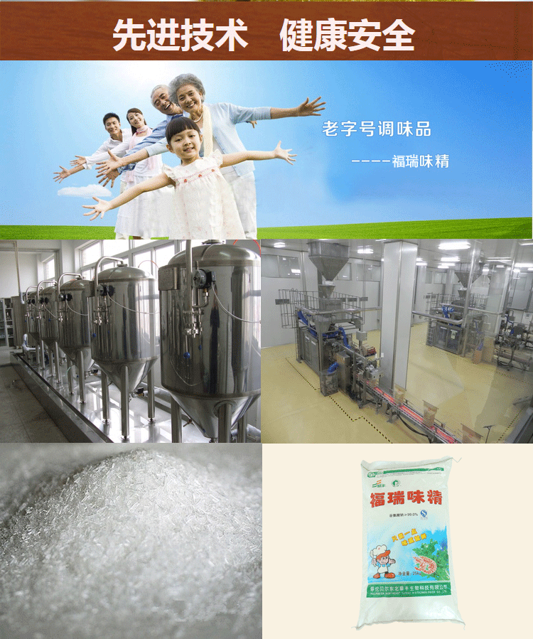 详情-福瑞味精_09