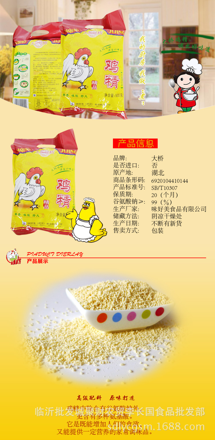 鸡精1