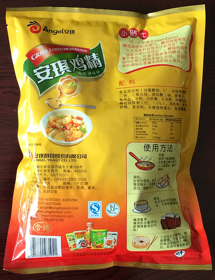 安琪 鸡精2