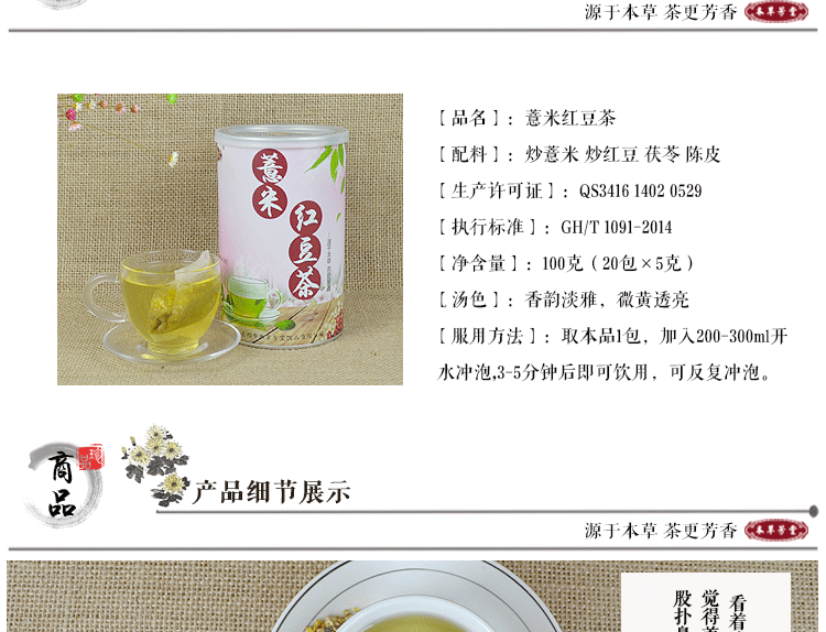 薏米红豆茶_04