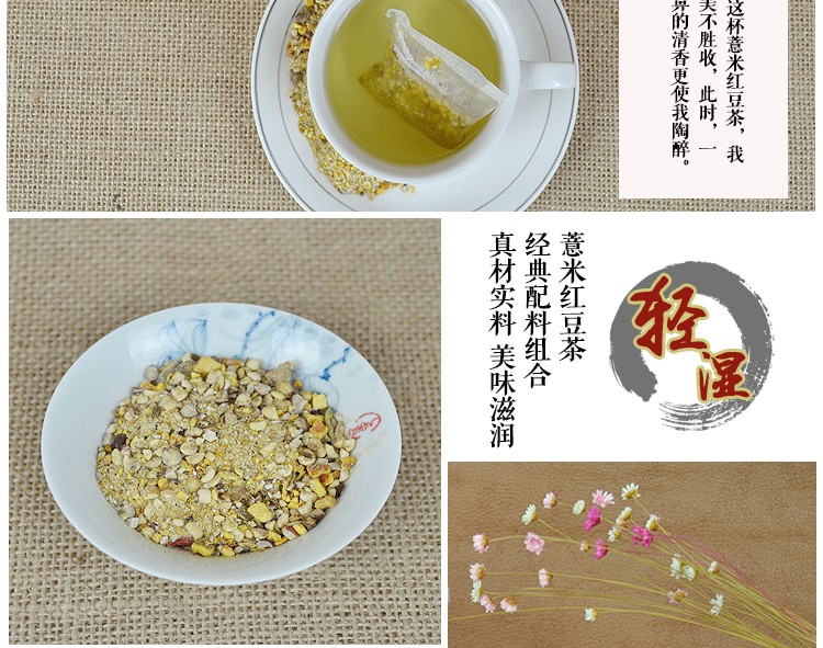 薏米红豆茶_05