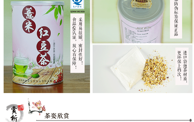 薏米红豆茶_09