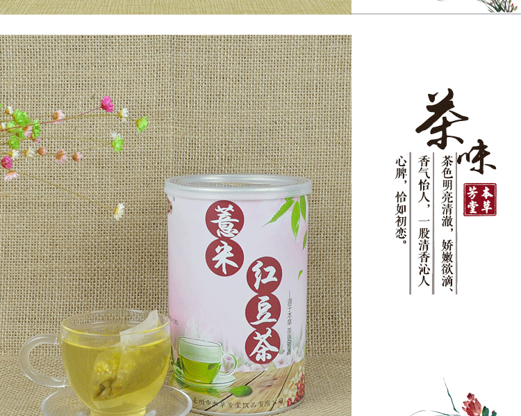 薏米红豆茶_11