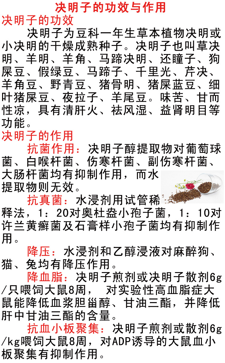 决明子