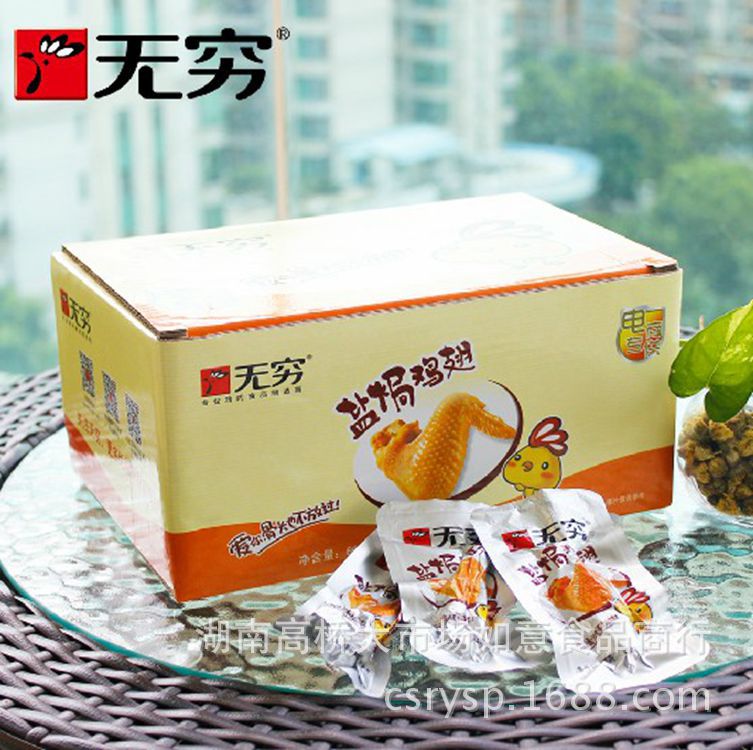 无穷鸡翅盒装22