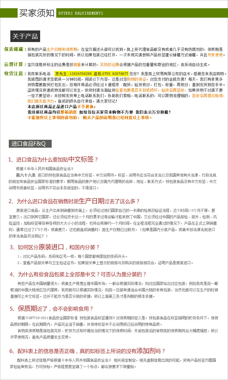 买家须知