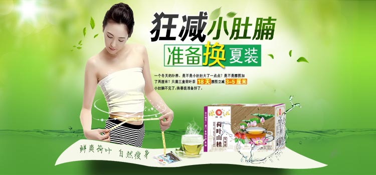 荷叶山楂海报