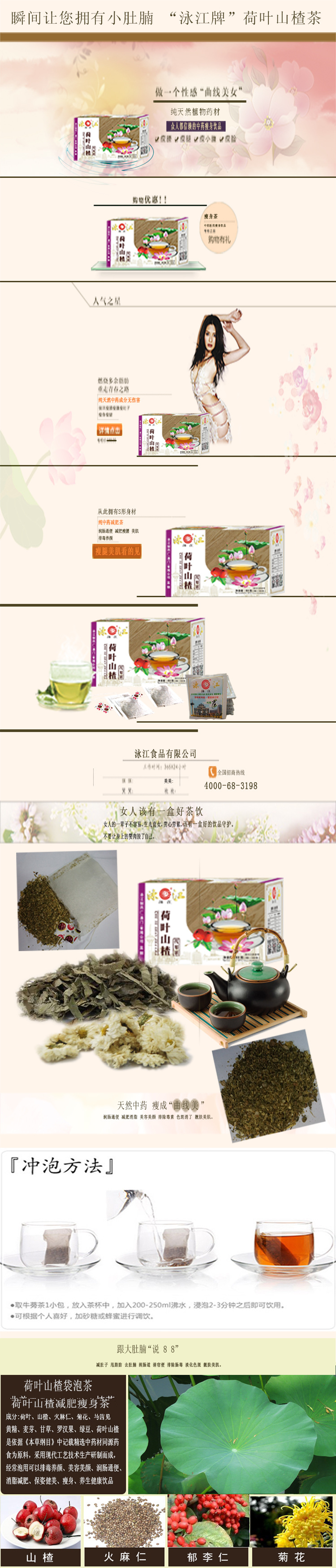 荷叶山楂详情