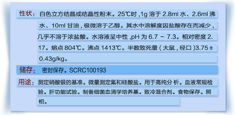 百世氯化钠AR500g_02