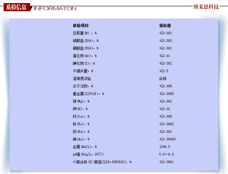 百世氯化钠AR500g_03