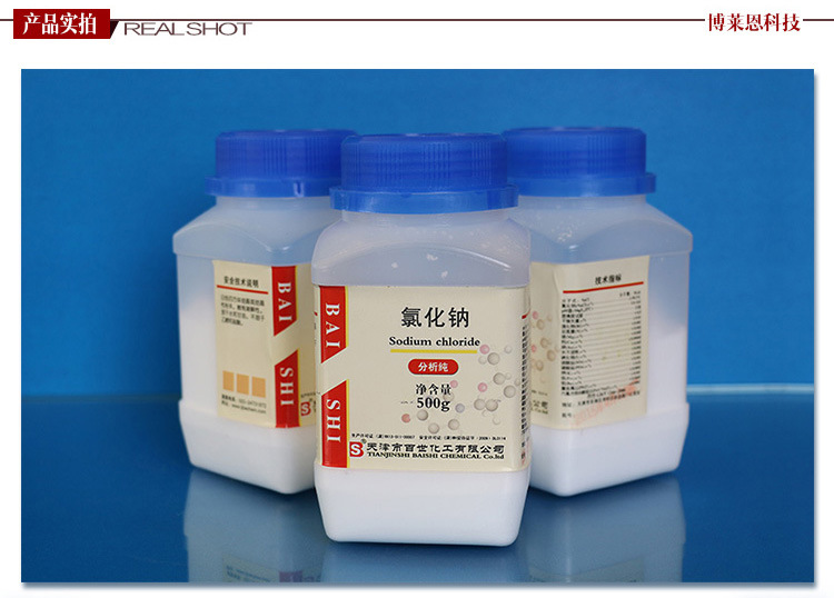 百世氯化钠AR500g_05
