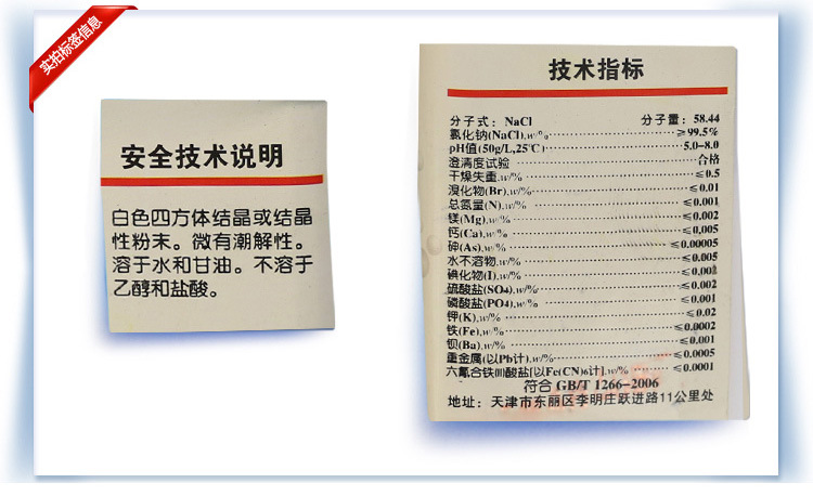 百世氯化钠AR500g_06