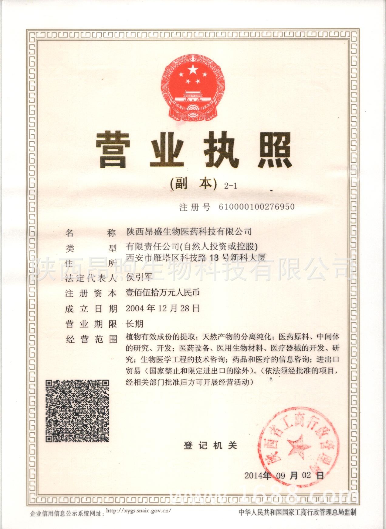 营业执照副本原件（新）