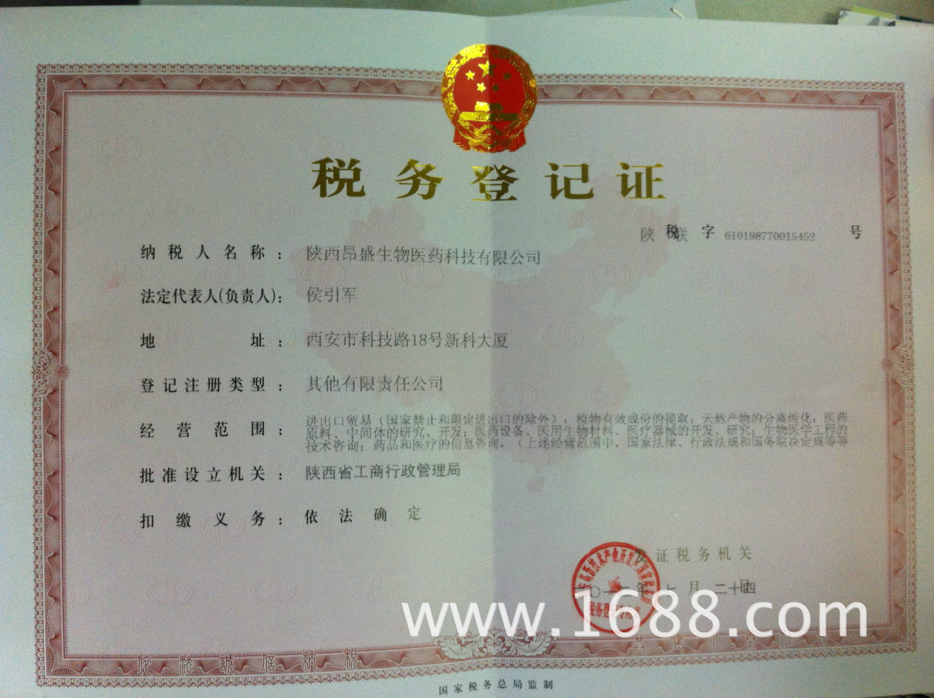 税务登记证(1)
