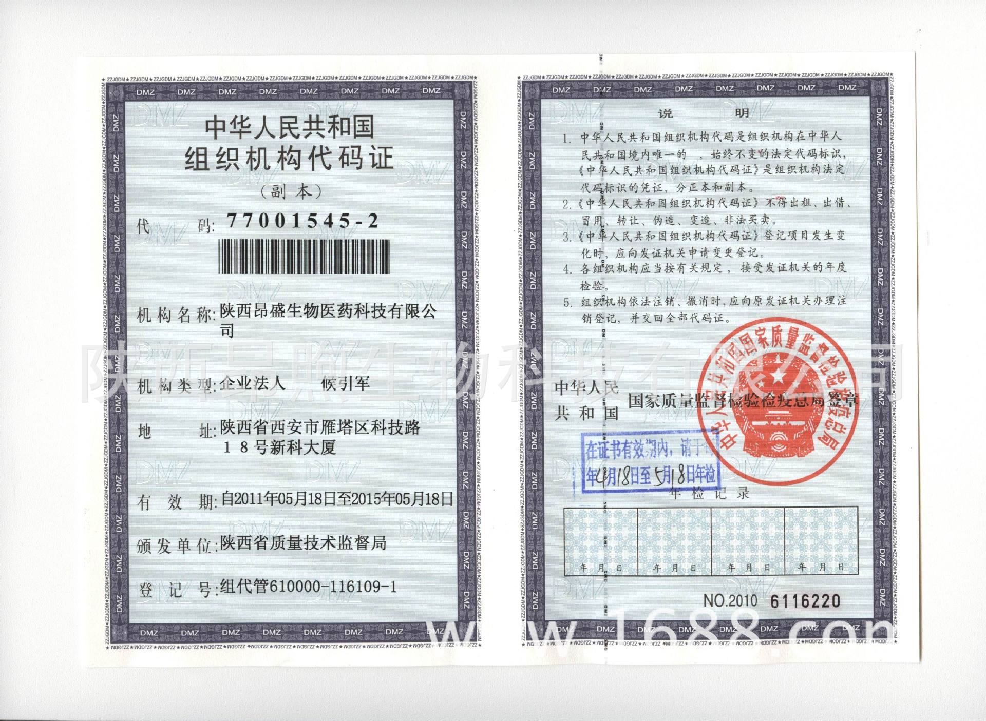 组织机构代码(1)