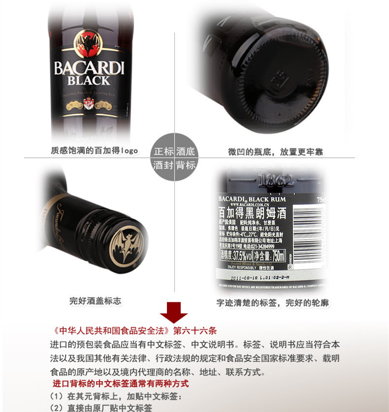 百加得黑简介2
