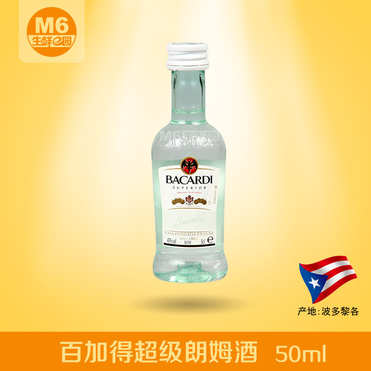 百加得超级朗姆酒50ml(波多黎各)-E
