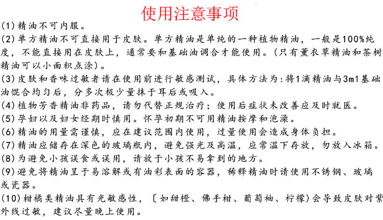 使用注意事项