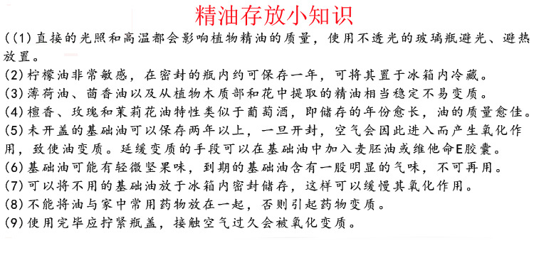 精油存放小知识