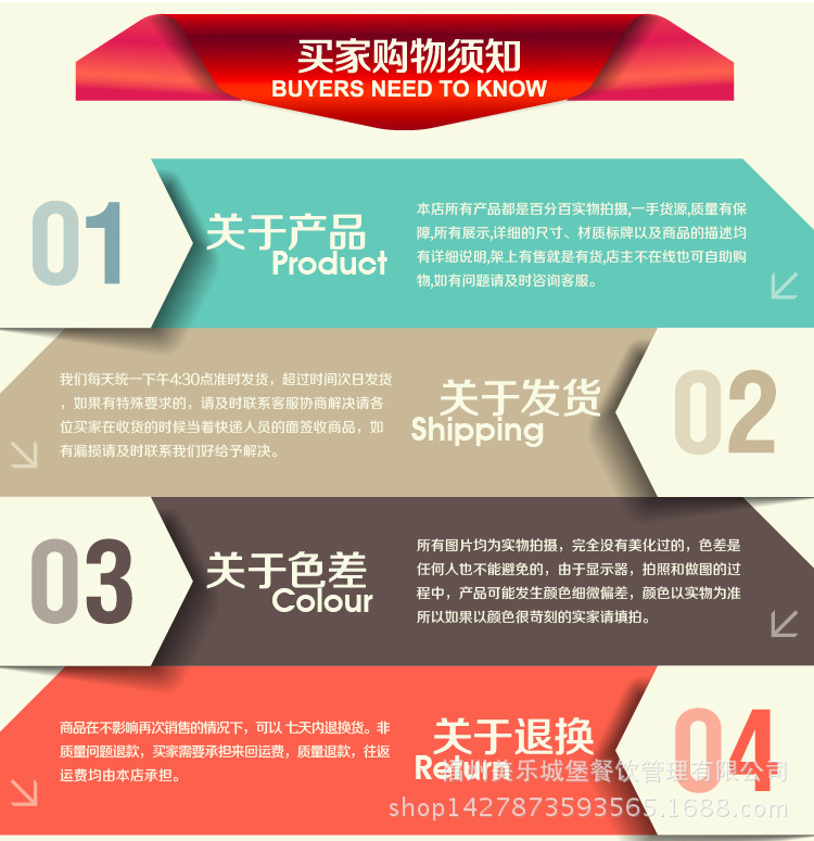 购物须知13