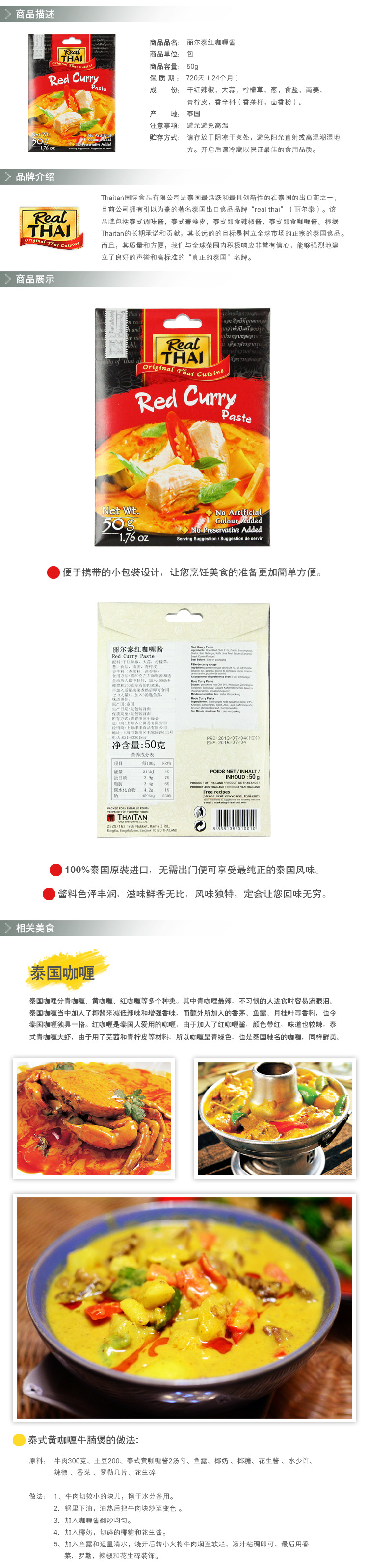 丽尔泰红咖喱50