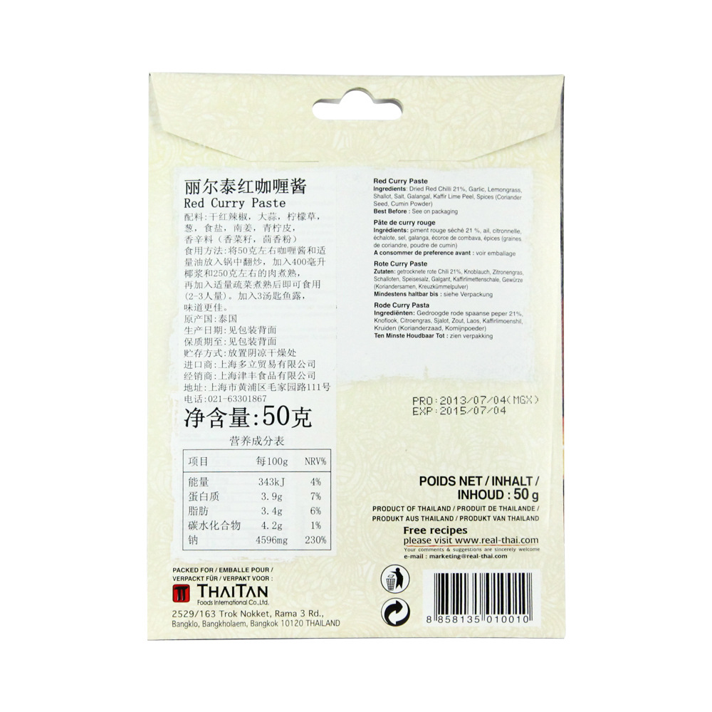 红咖喱50g2