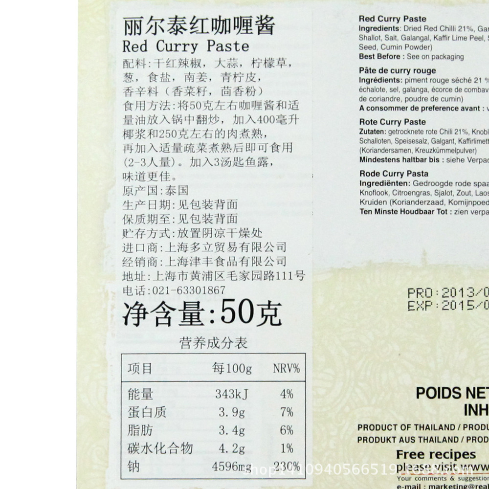 红咖喱50g4