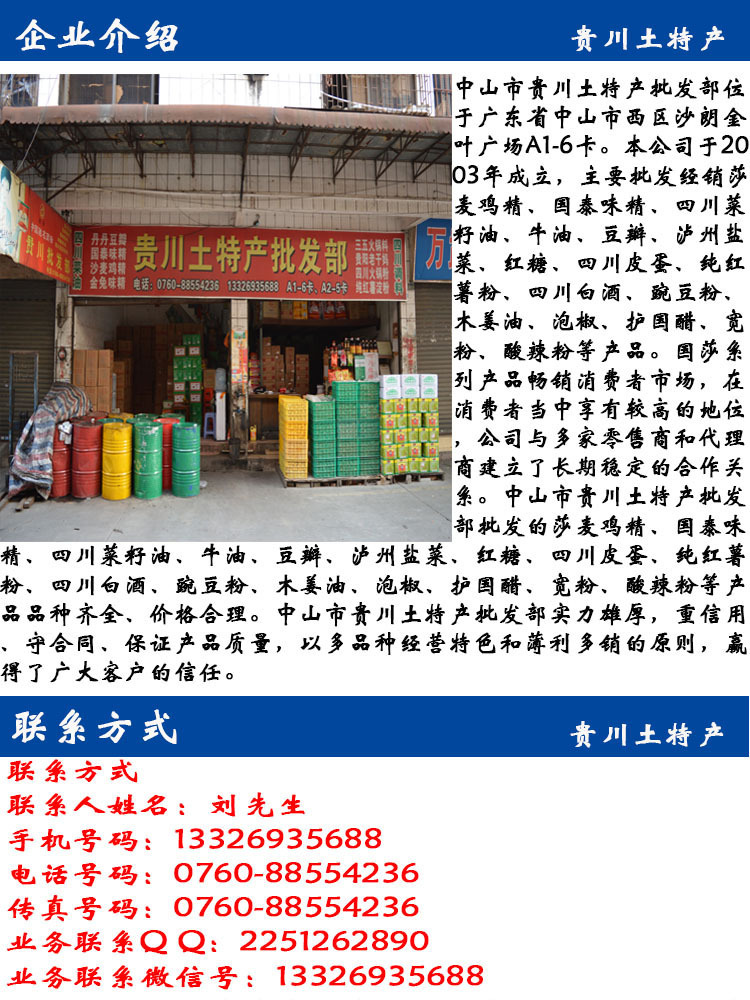 企业介绍和联系方式