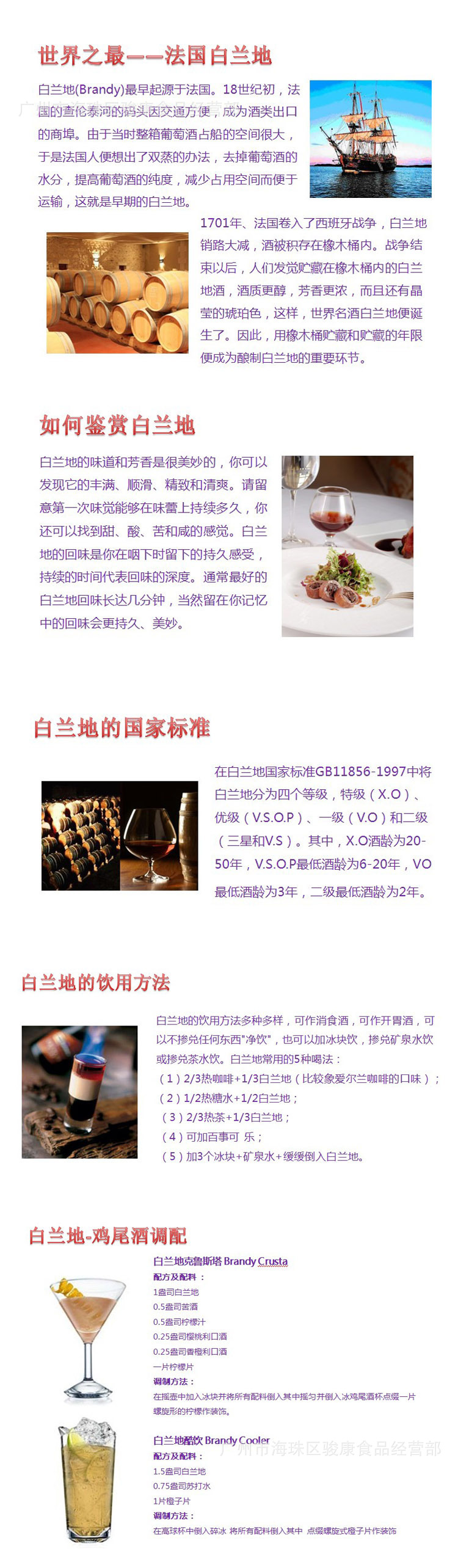 白兰地简介