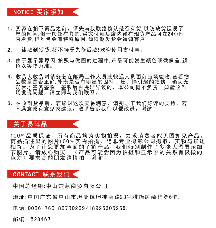 买家须知