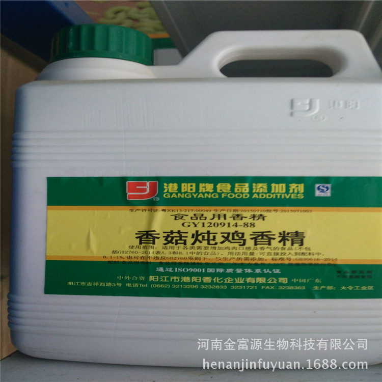 港阳香菇炖鸡香精GY120914-8801
