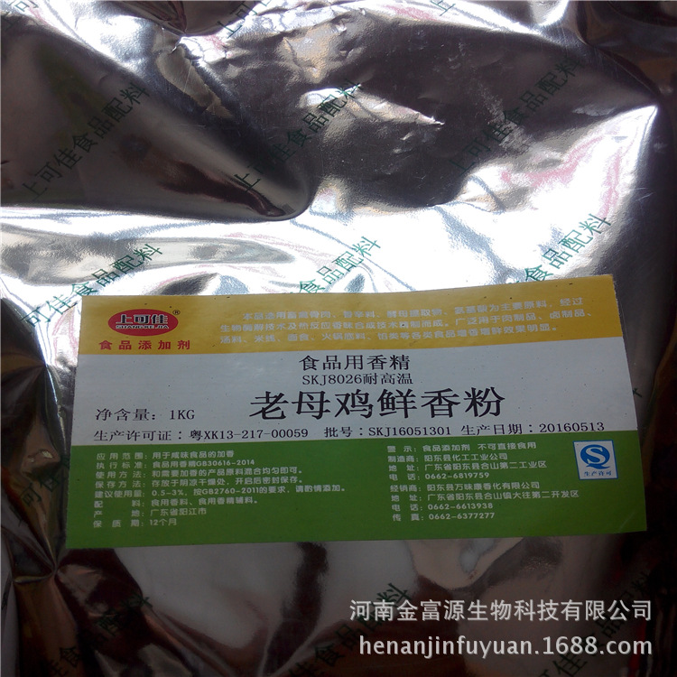 上可佳老母鸡鲜香粉80260
